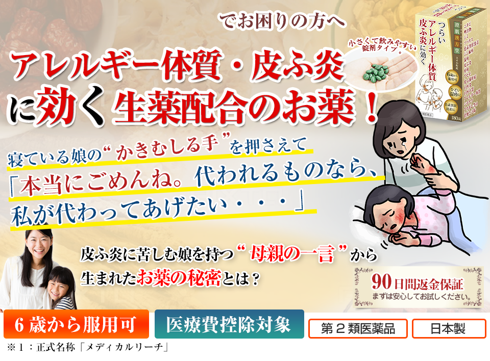 澄肌漢方堂（すはだかんぽうどう）お薬を購入。３カ月後の状態は・・・: 澄肌漢方堂のお薬を購入。アトピーの息子に飲ませた効果